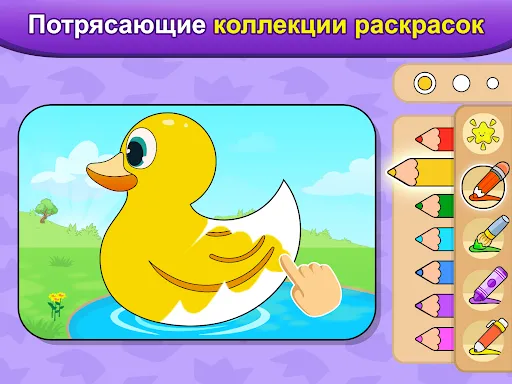 Скриншот 2 — Игры для малышей - раскраска