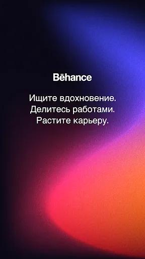 Скриншот 1 — Behance – творческие портфолио