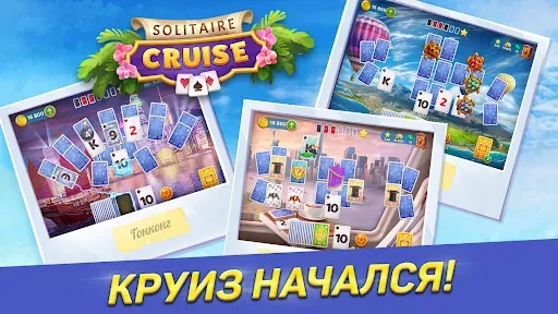 Скриншот 7 — Solitaire Cruise карты солитер
