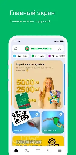 Скриншот 1 — Белоруснефть
