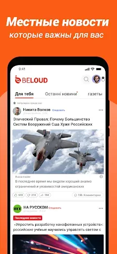 Скриншот 1 — Beloud: Новости и Мнения