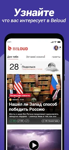 Скриншот 2 — Beloud: Новости и Мнения