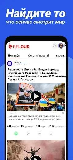Скриншот 3 — Beloud: Новости и Мнения