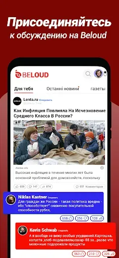Скриншот 4 — Beloud: Новости и Мнения