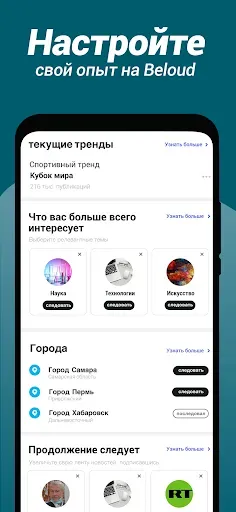 Скриншот 5 — Beloud: Новости и Мнения