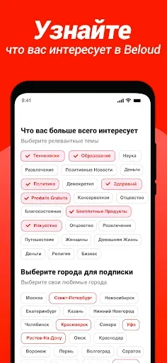 Скриншот 6 — Beloud: Новости и Мнения