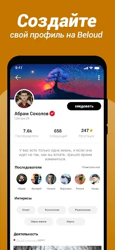 Скриншот 7 — Beloud: Новости и Мнения