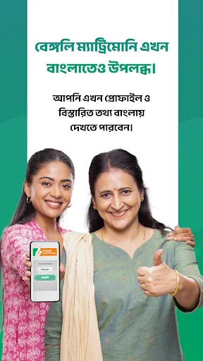 Скриншот 2 — Bengali Matrimony Marriage App