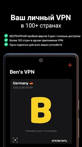 Скриншот 1 — Ben's VPN