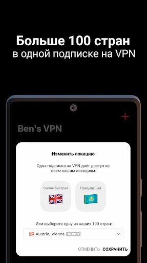 Скриншот 2 — Ben's VPN