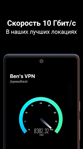 Скриншот 3 — Ben's VPN
