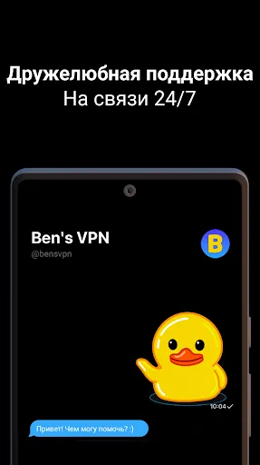 Скриншот 4 — Ben's VPN