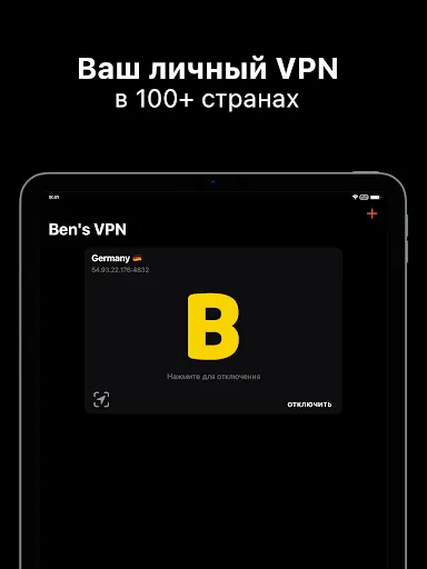 Скриншот 5 — Ben's VPN