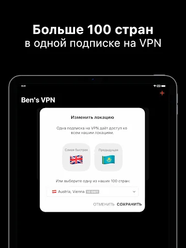 Скриншот 6 — Ben's VPN
