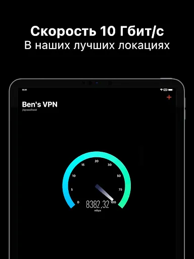 Скриншот 7 — Ben's VPN