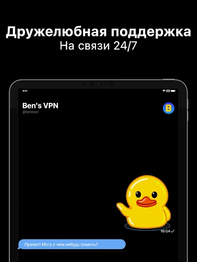 Скриншот 8 — Ben's VPN