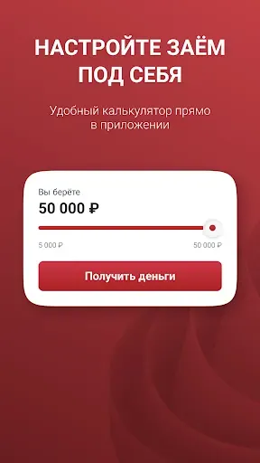 Скриншот 1 — Бери Беру - Займы на карту