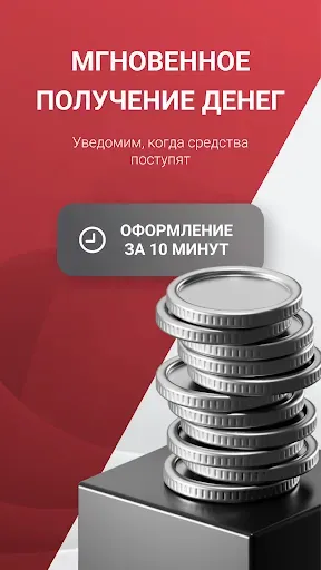 Скриншот 2 — Бери Беру - Займы на карту