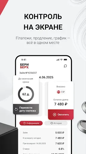 Скриншот 3 — Бери Беру - Займы на карту