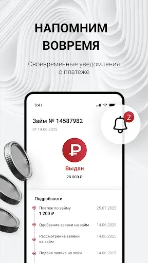 Скриншот 4 — Бери Беру - Займы на карту