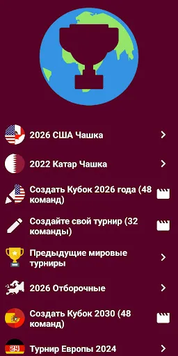 Скриншот 1 — Калькулятор мирового футбола