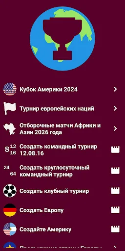 Скриншот 2 — Калькулятор мирового футбола