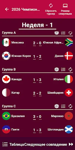 Скриншот 3 — Калькулятор мирового футбола