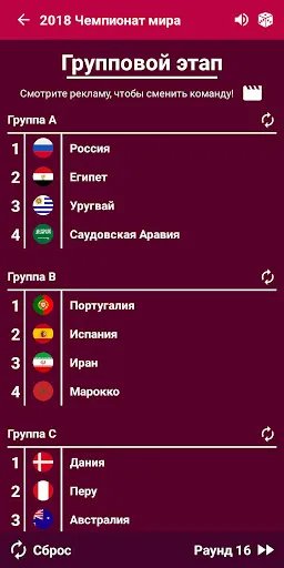 Скриншот 5 — Калькулятор мирового футбола