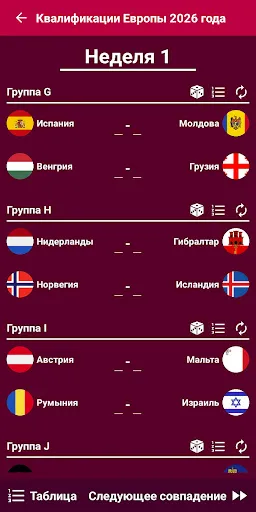 Скриншот 6 — Калькулятор мирового футбола