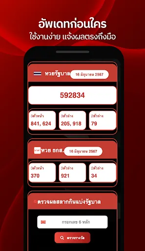 Скриншот 1 — เลขรวย LottoVIP