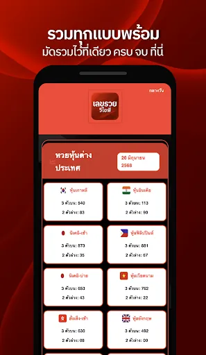 Скриншот 2 — เลขรวย LottoVIP