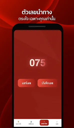 Скриншот 4 — เลขรวย LottoVIP