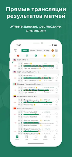 Скриншот 3 — Scoremer - Результаты матчей