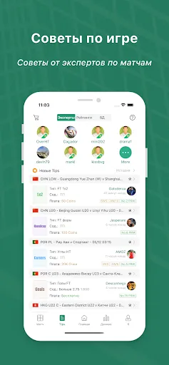 Скриншот 4 — Scoremer - Результаты матчей