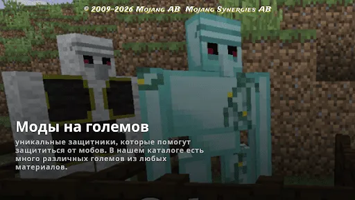 Скриншот 1 — Мод на големов в minecraft