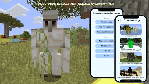 Скриншот 2 — Мод на големов в minecraft