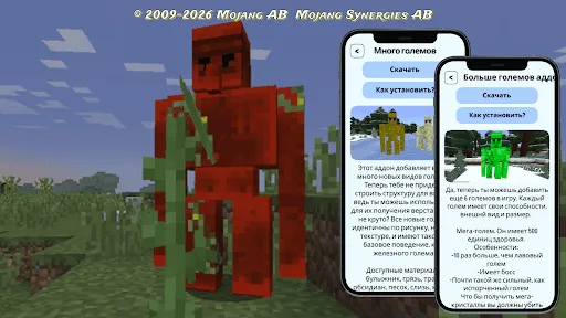 Скриншот 3 — Мод на големов в minecraft