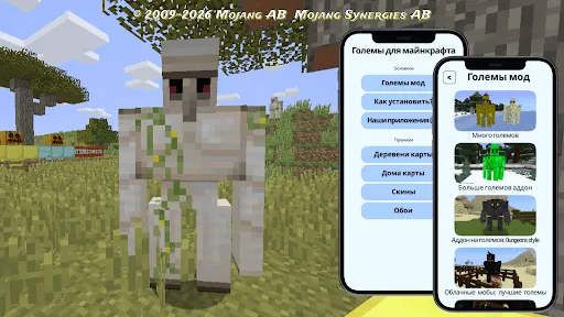 Скриншот 7 — Мод на големов в minecraft