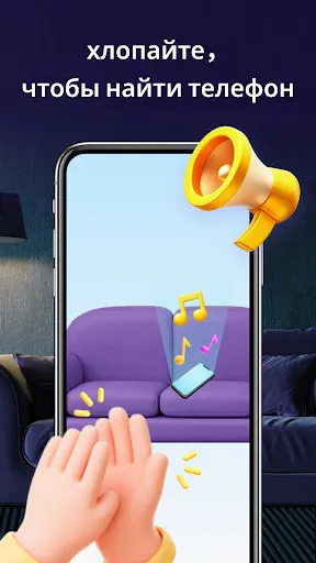 Скриншот 1 — RingPhone Clap - Найти телефон