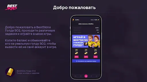 Скриншот 6 — BestSkins Голда SO2