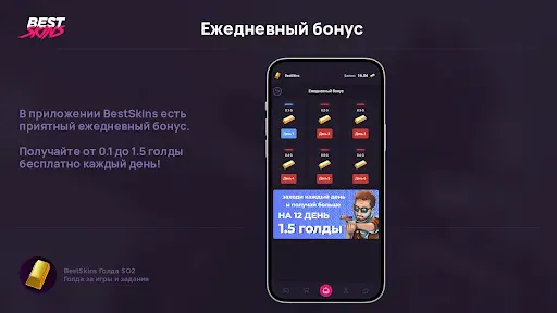 Скриншот 7 — BestSkins Голда SO2