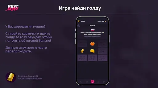 Скриншот 8 — BestSkins Голда SO2