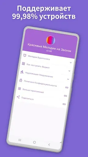Скриншот 5 — Красивые Мелодии на Звонок