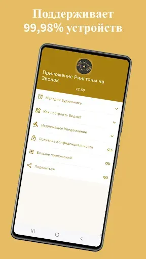 Скриншот 5 — Приложение Рингтоны на Звонок