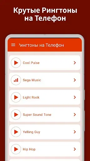 Скриншот 1 — Крутые Рингтоны на Телефон