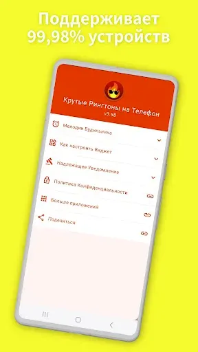 Скриншот 5 — Крутые Рингтоны на Телефон