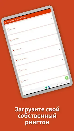 Скриншот 7 — Крутые Рингтоны на Телефон