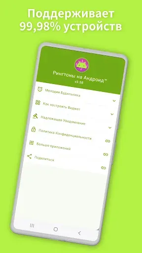 Скриншот 5 — Рингтоны на Андроид™