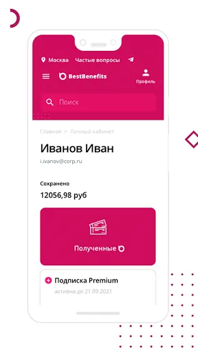 Скриншот 3 — BestBenefits