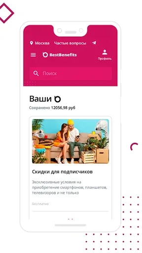 Скриншот 4 — BestBenefits